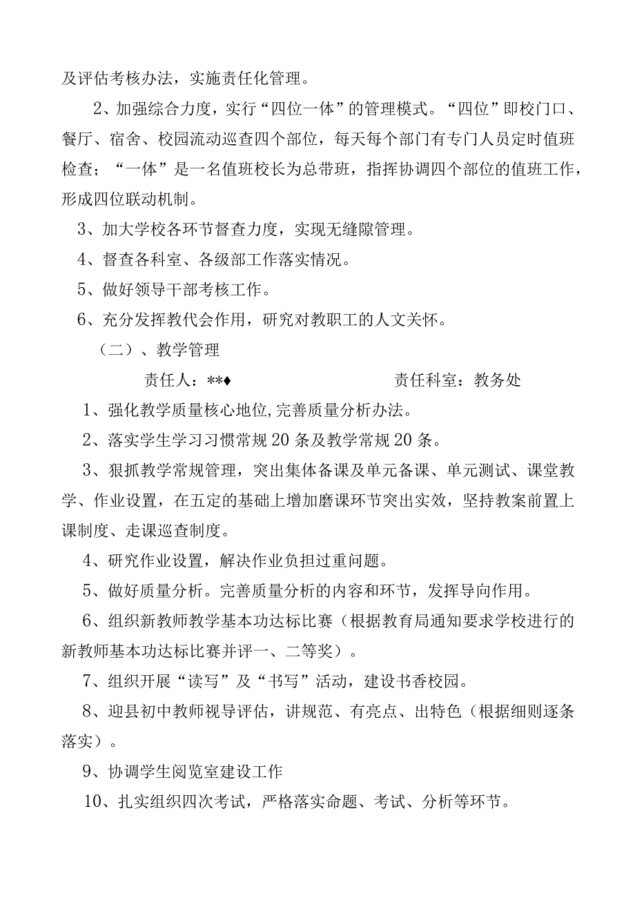 东安县昆山实验学校20192023学年度第一学期工作计划.docx_第2页