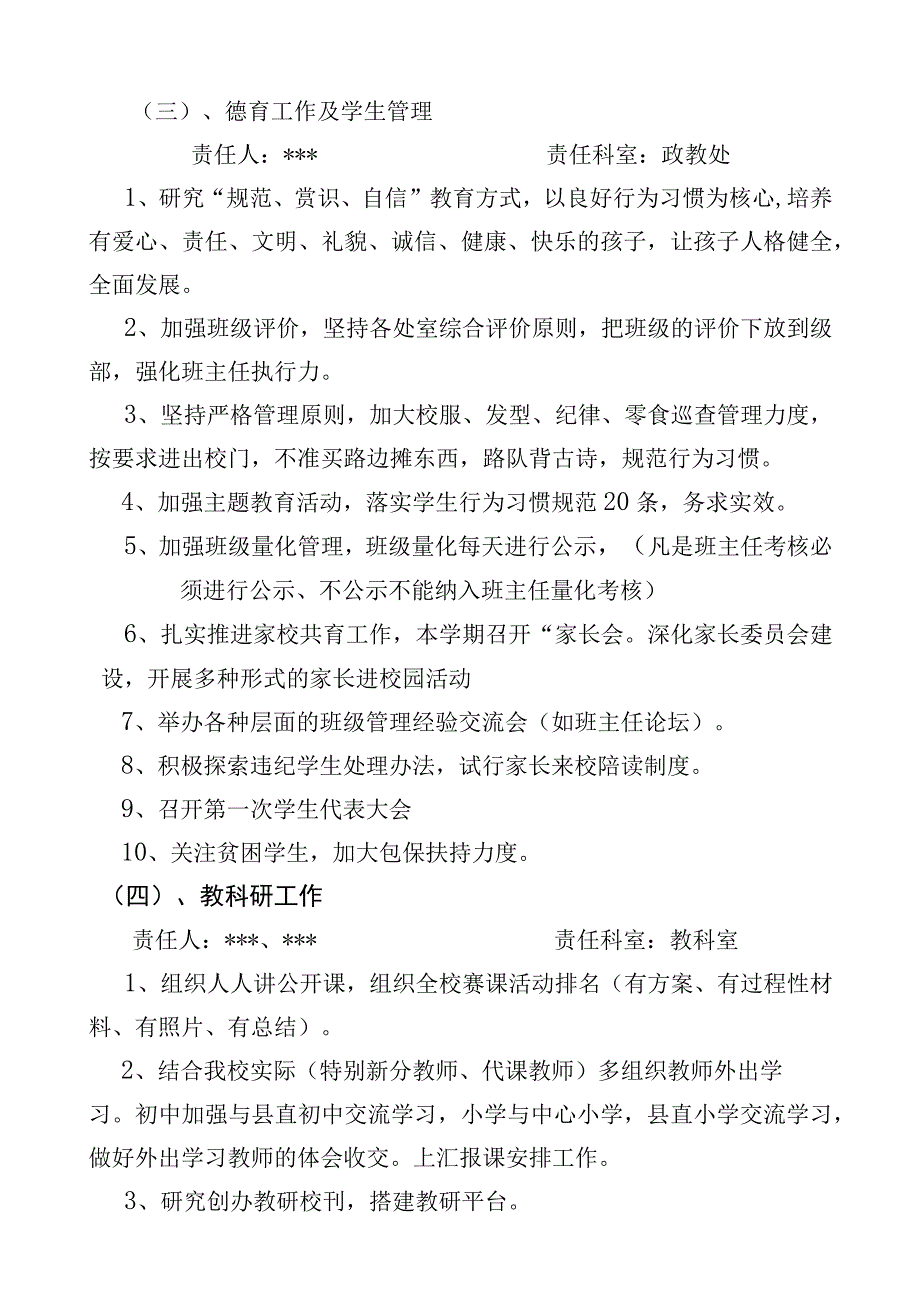 东安县昆山实验学校20192023学年度第一学期工作计划.docx_第3页