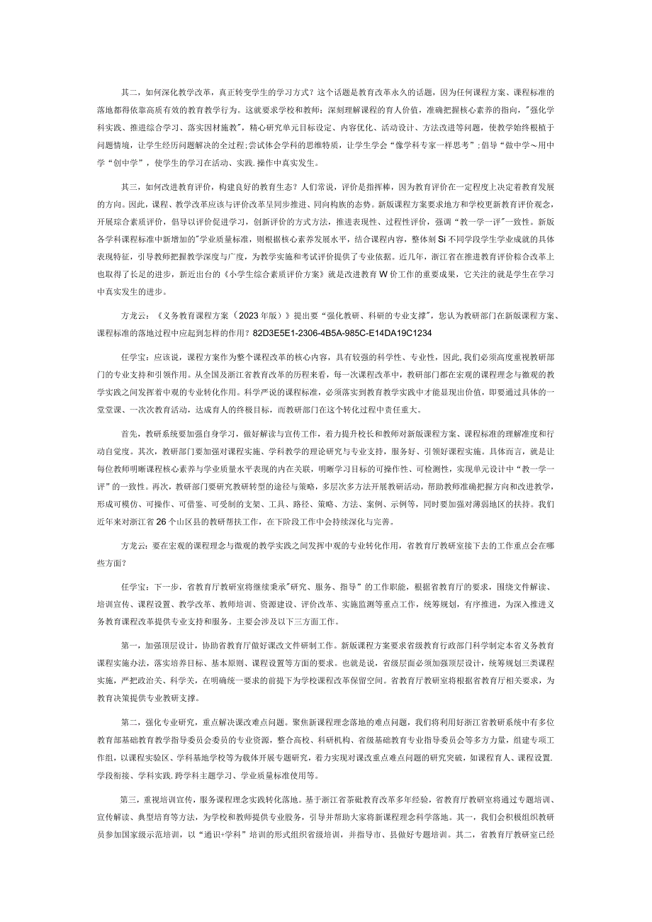 以教研转化促进新课程理念的落地生根.docx_第2页