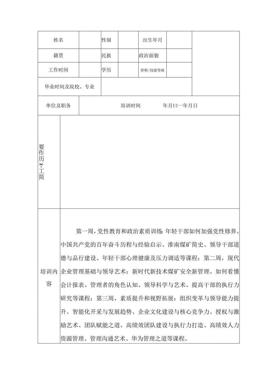 中青年干部培训班学员鉴定表.docx_第2页