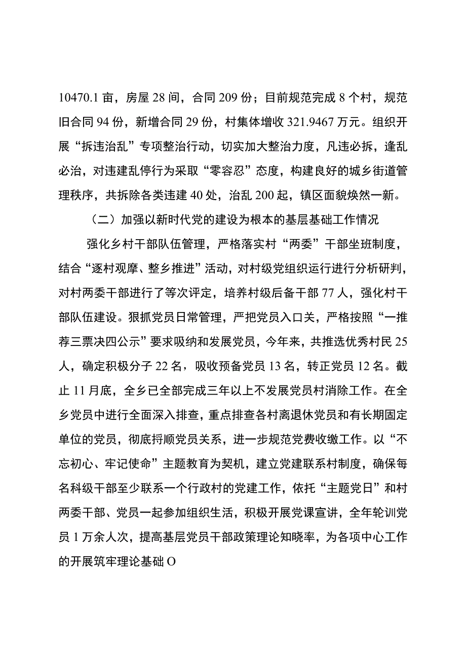 党建工作述职报告夯实基础强建设强化作风抓落实.docx_第2页