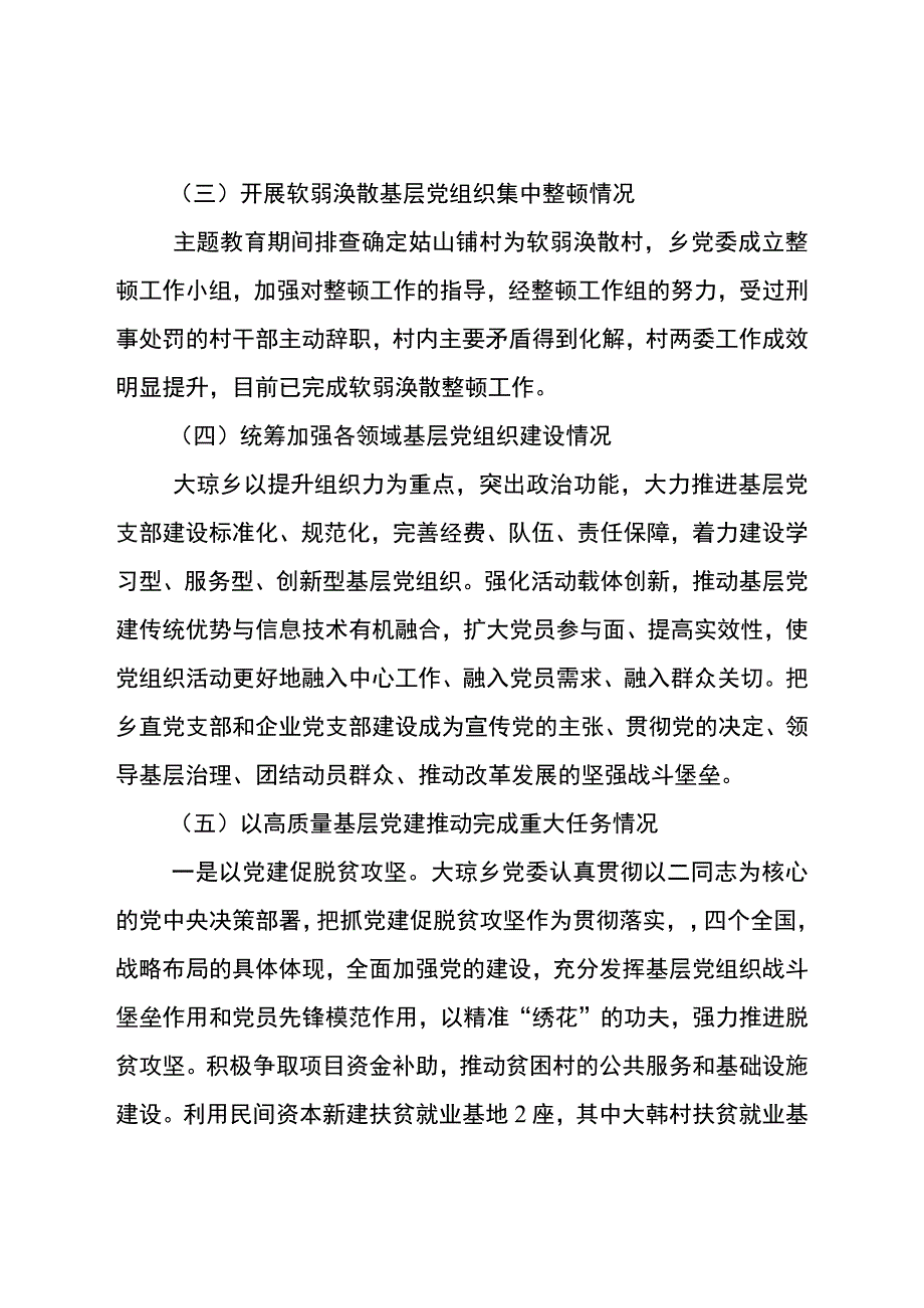 党建工作述职报告夯实基础强建设强化作风抓落实.docx_第3页