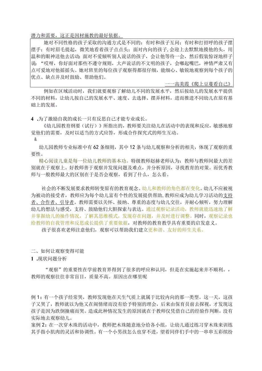 一日生活中幼儿行为观察分析.docx_第3页