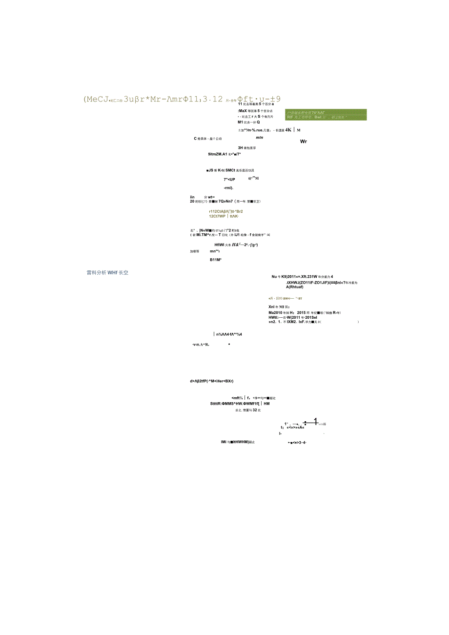 公务员考试行测资料分析思维导图.docx_第3页