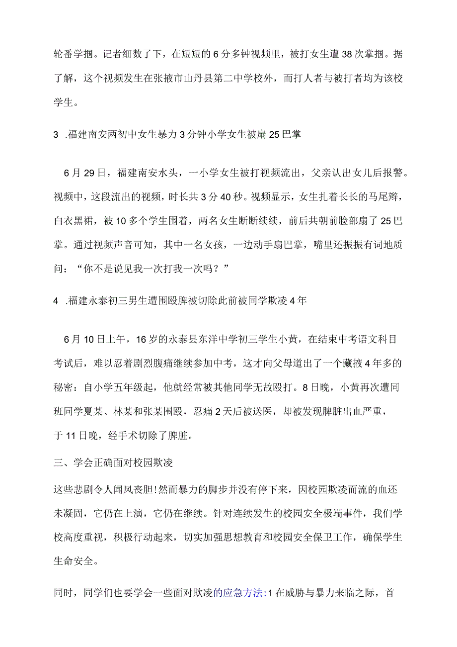 中小学生防校园欺凌向校园欺凌说不班会教案.docx_第2页