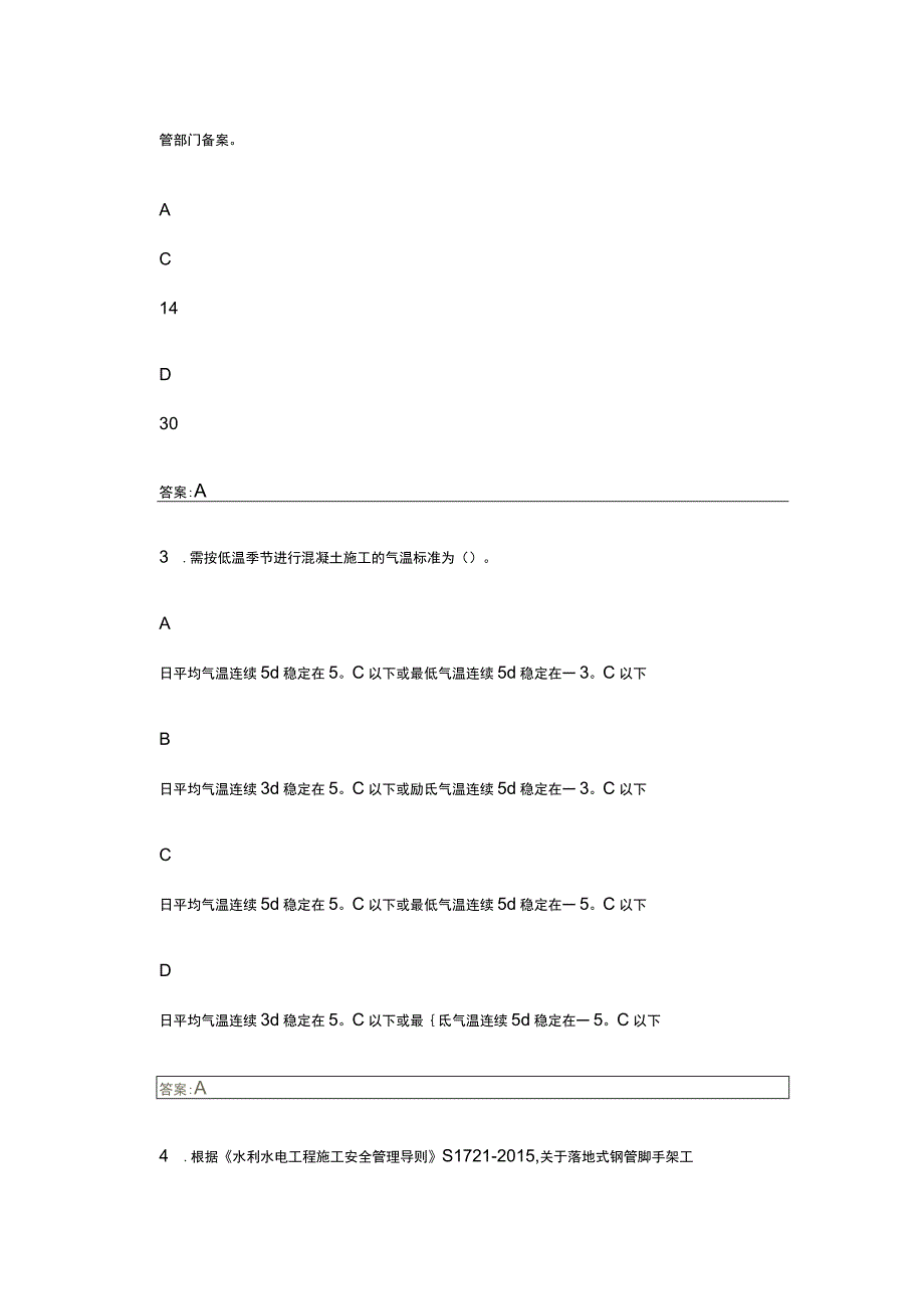 二级建造师水利水电工程管理与实务模拟题2023年(5).docx_第2页