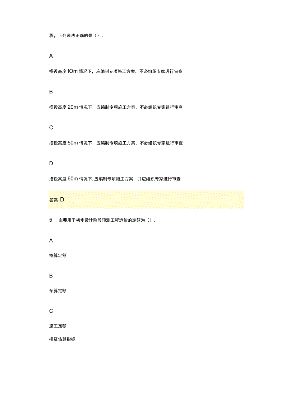 二级建造师水利水电工程管理与实务模拟题2023年(5).docx_第3页