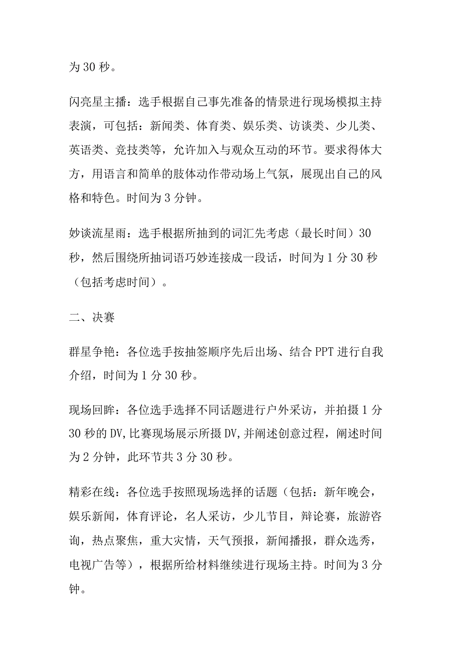 主持人大赛比赛细则.docx_第2页