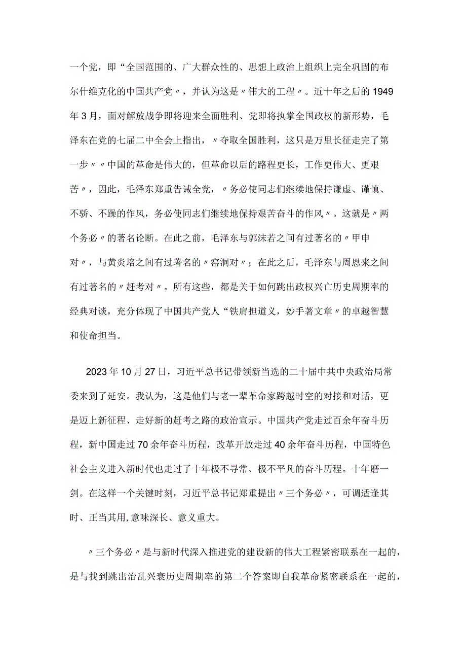 三个务必心得体会发言材料.docx_第2页