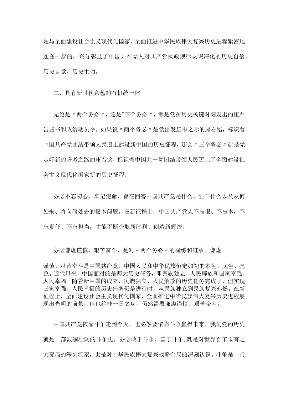 三个务必心得体会发言材料.docx_第3页