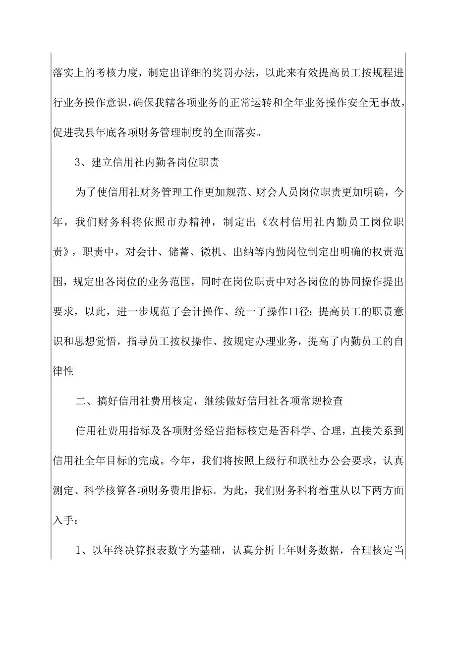 公司财务会计工作计划范文集锦.docx_第2页