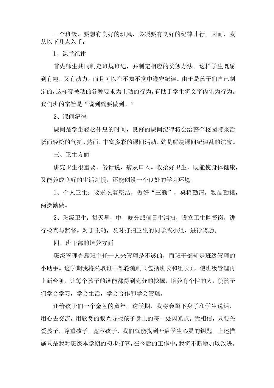 三年级第一学期班主任工作计划(2篇).docx_第2页