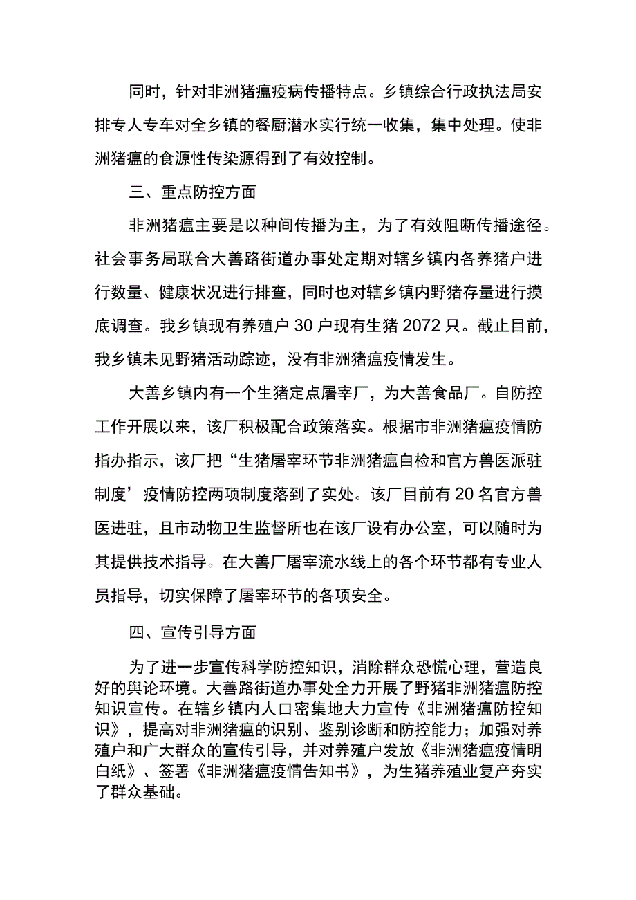 乡镇重大动物疫情防控工作报告.docx_第2页