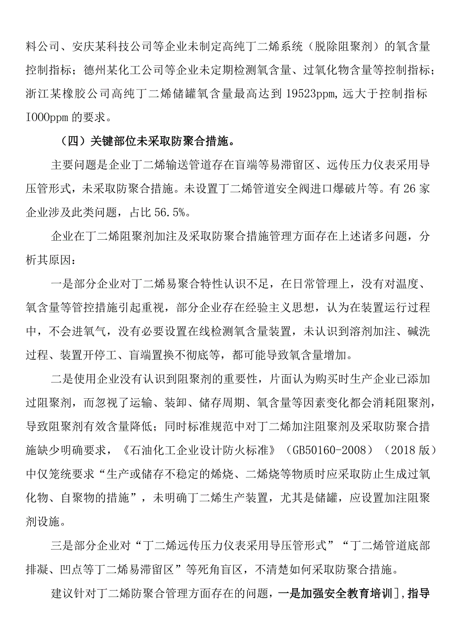 丁二烯企业安全管理中存在的主要问题及建议措施.docx_第3页