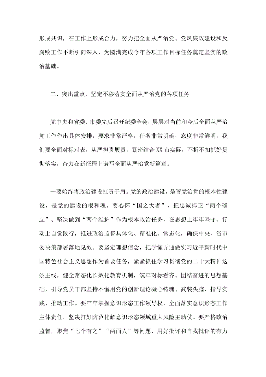 两篇范文党委书记在2023年廉政工作会议上的讲话提纲.docx_第3页