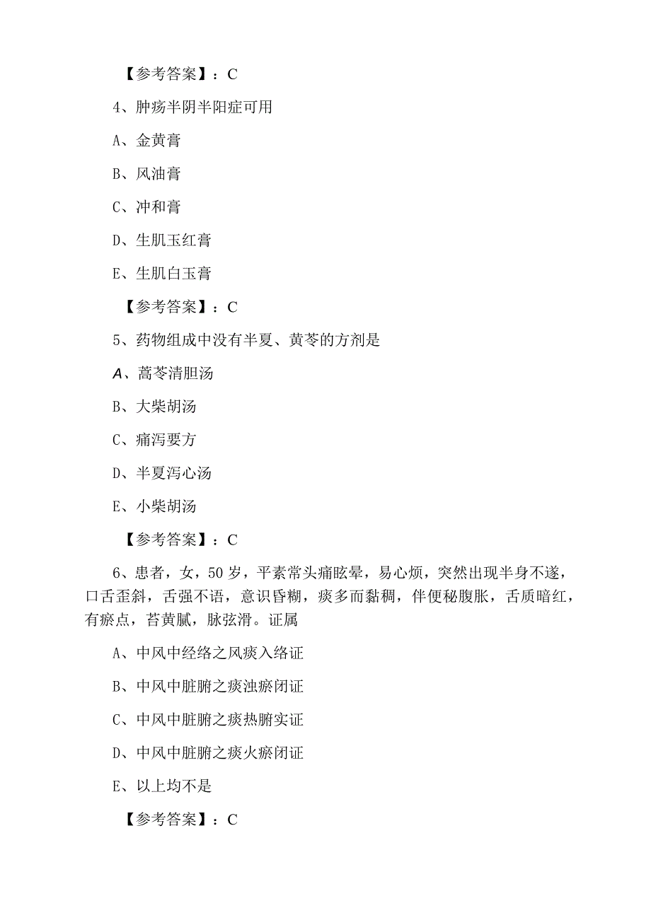 五月下旬助理医师资格考试中西医结合助理医师第三次阶段检测含答案.docx_第2页