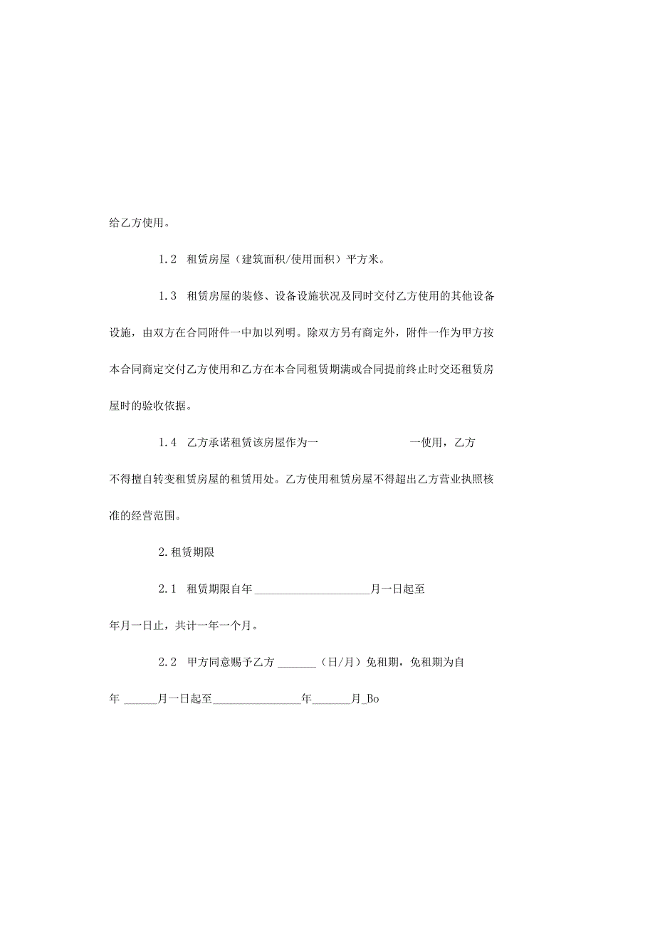 个人房屋租赁合同范本5篇.docx_第1页