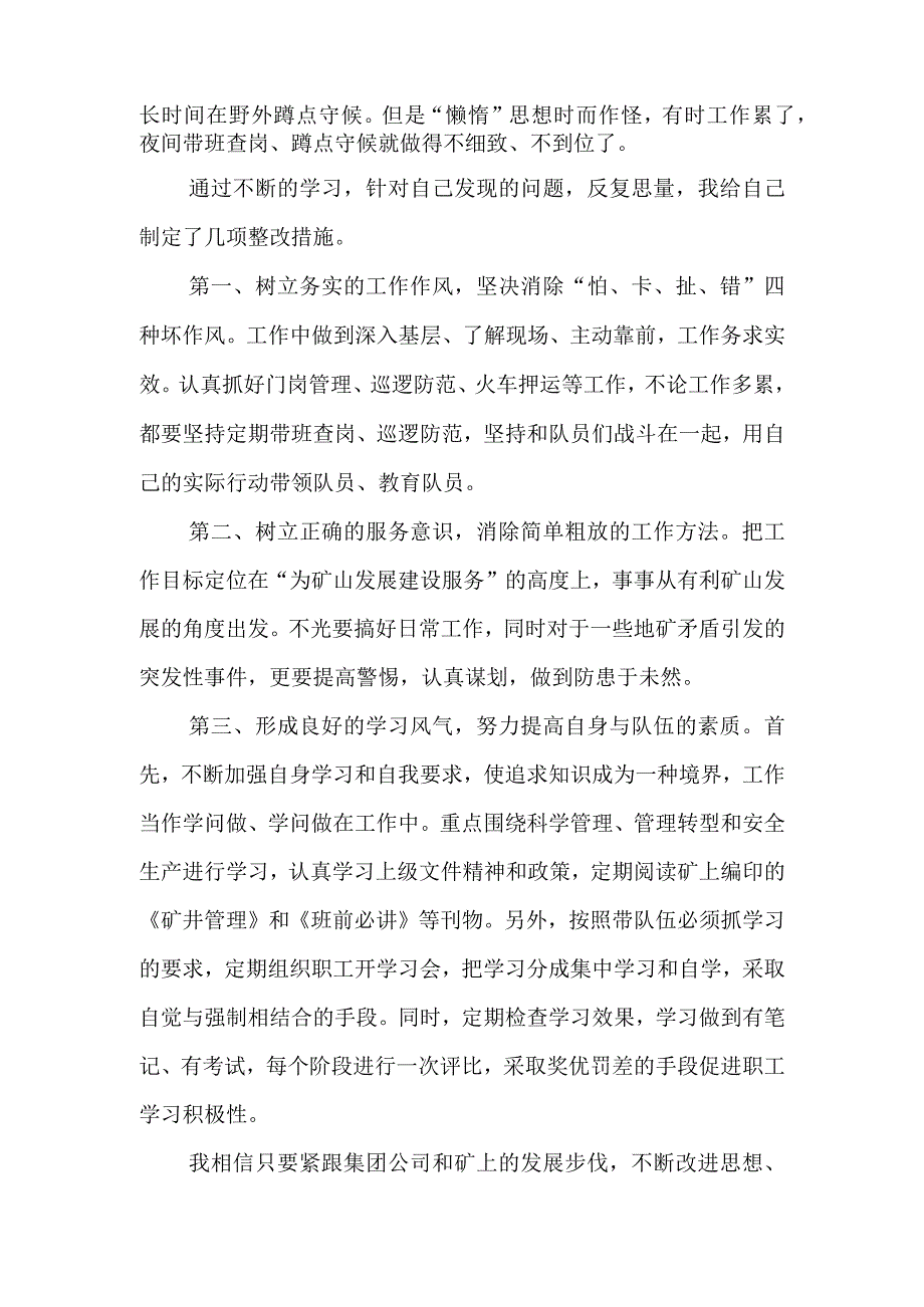 保卫科个人民主生活会发言稿.docx_第2页