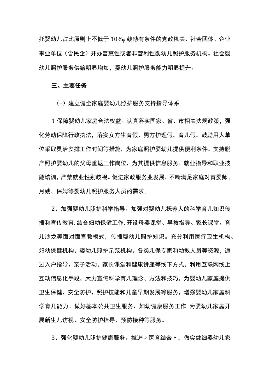 促进3岁以下婴幼儿照护服务工作方案.docx_第2页