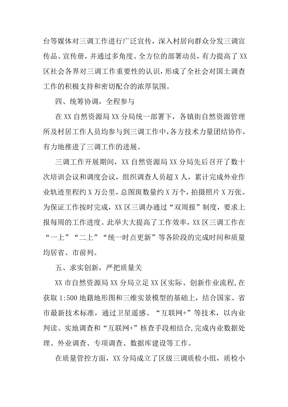 X自然资源局X分局第三次全国国土调查先进集体事迹材料.docx_第3页