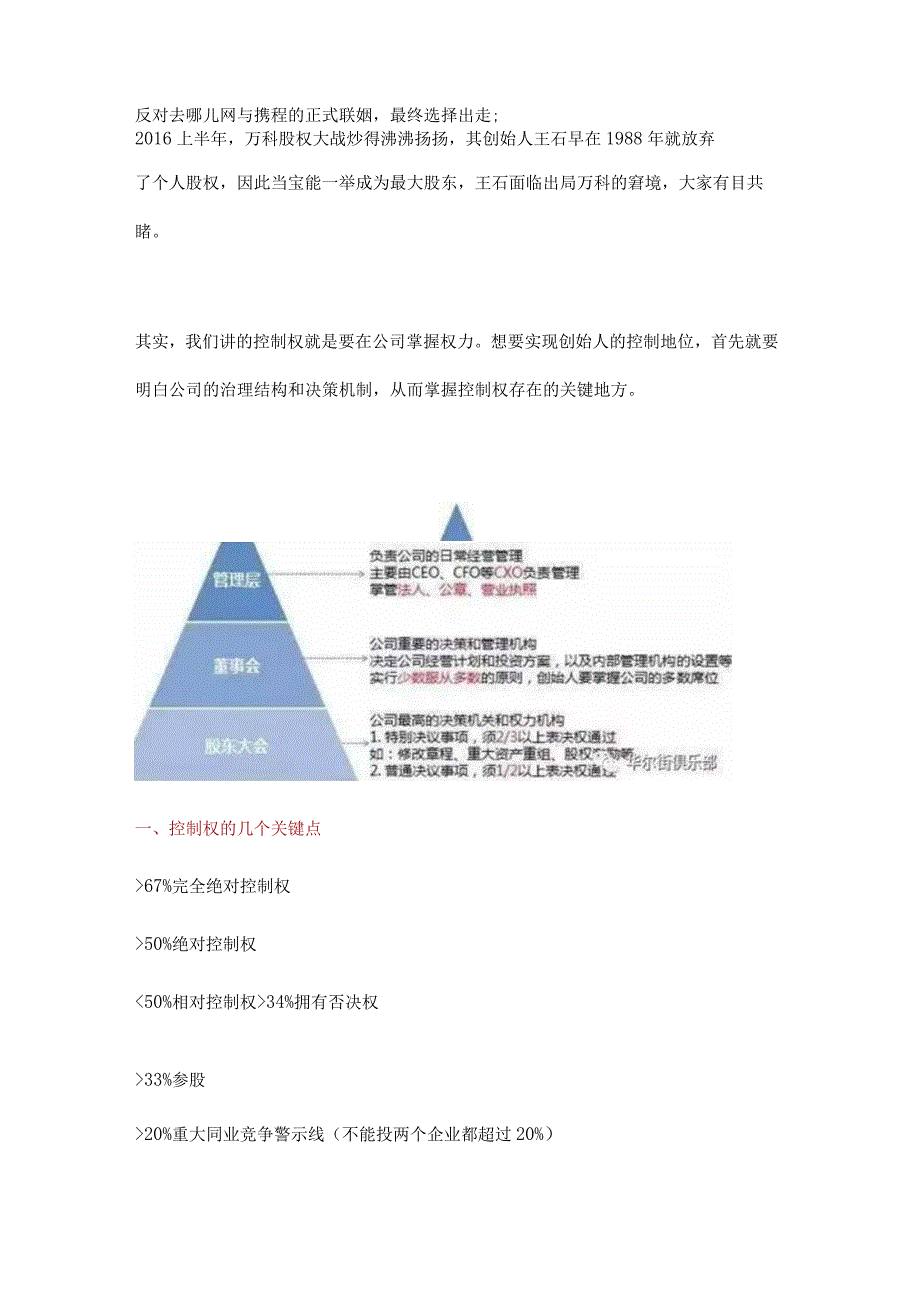 一文读懂股权和控制权的关系第3篇.docx_第2页