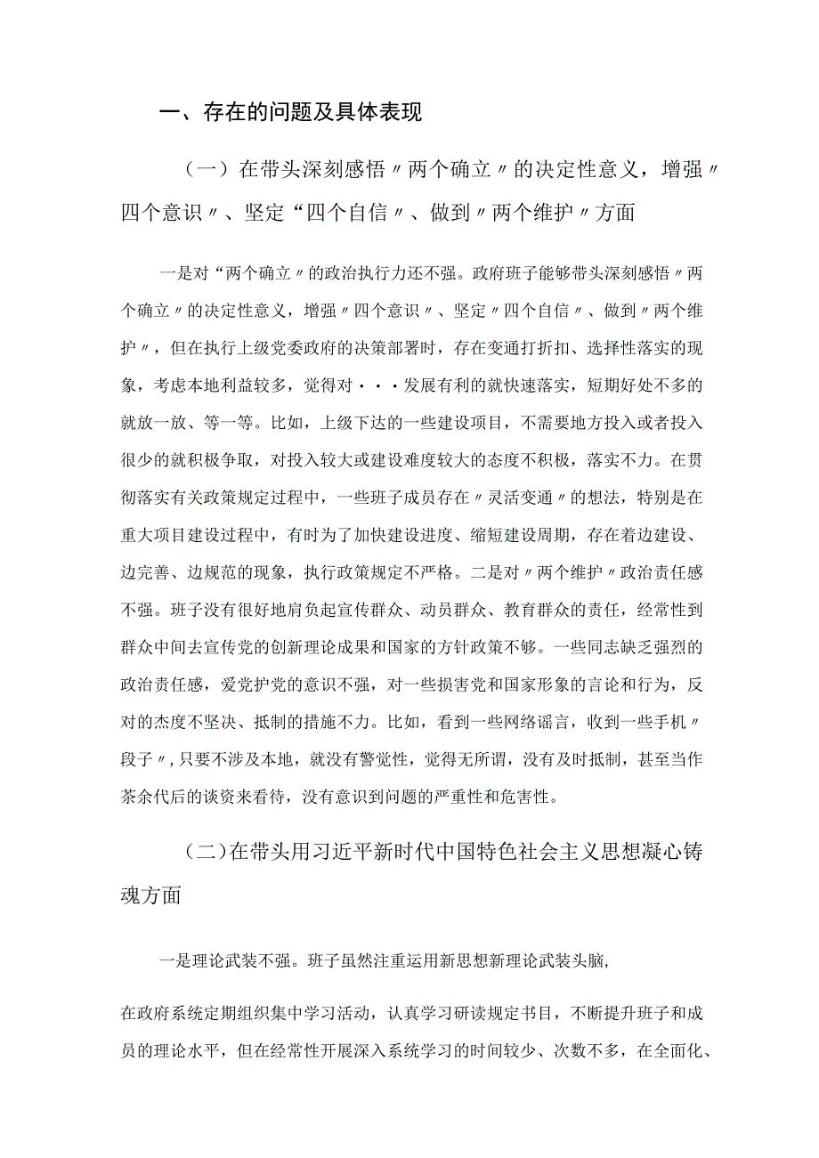 党组领导班子2023年度专题民主生活会六个带头对照检查材料.docx_第2页