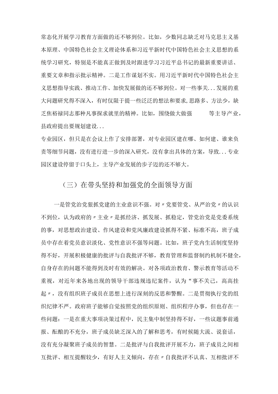 党组领导班子2023年度专题民主生活会六个带头对照检查材料.docx_第3页