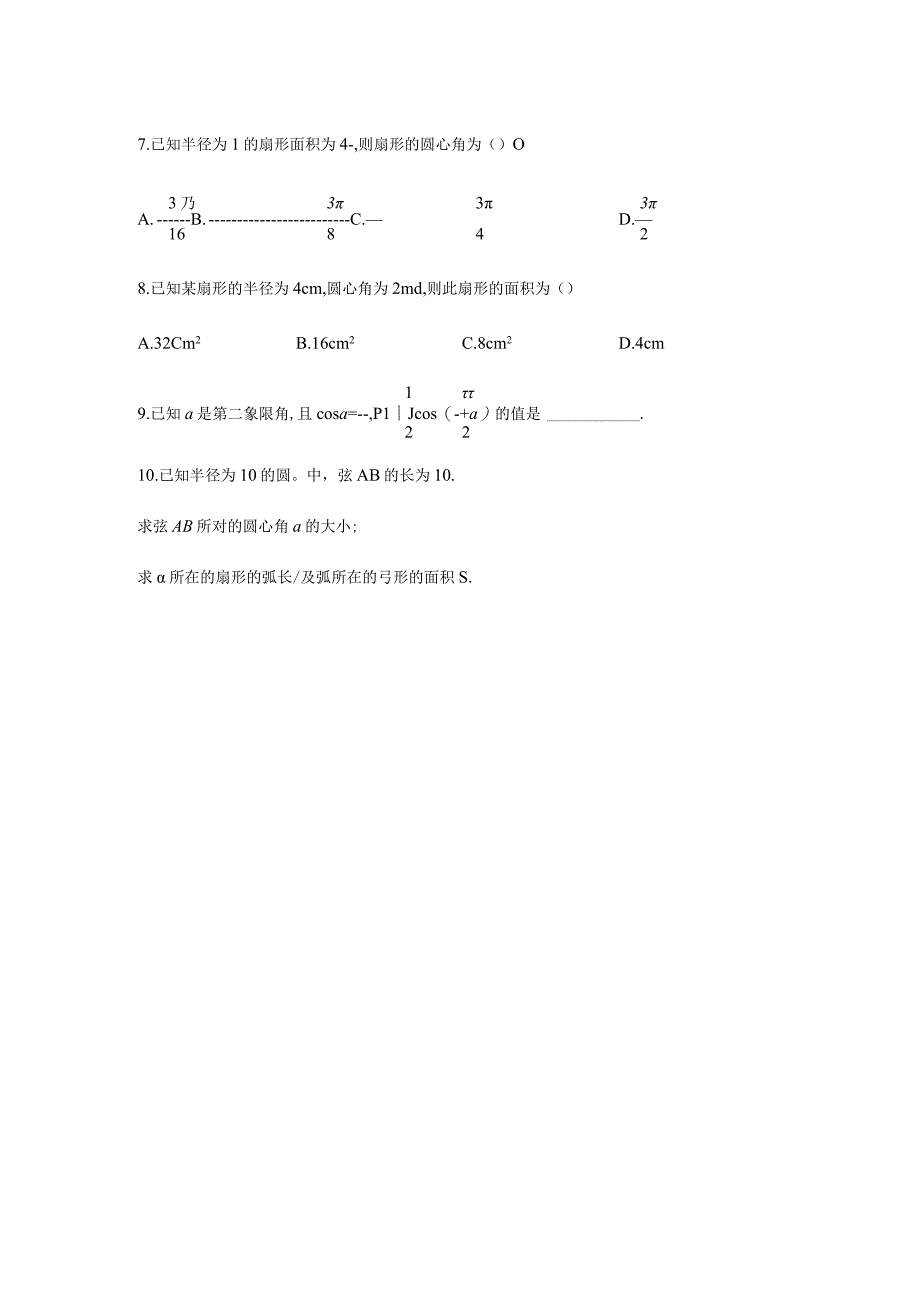 专题11任意角与弧度制三角函数的概念诱导公式课时训练原卷版附答案.docx_第2页