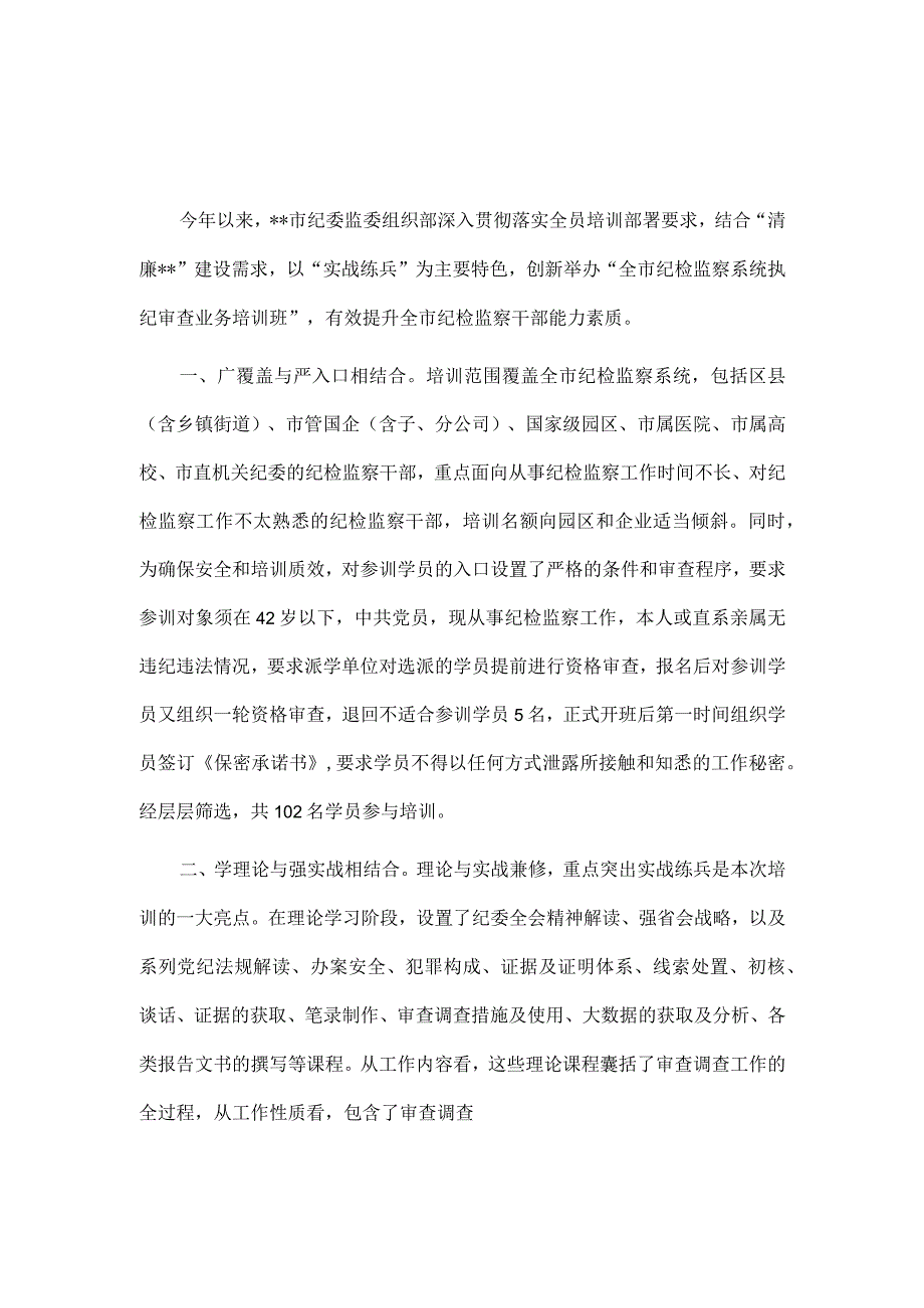 三篇纪检监察干部队伍纪律教育整顿个人汇报及心得体会.docx_第1页