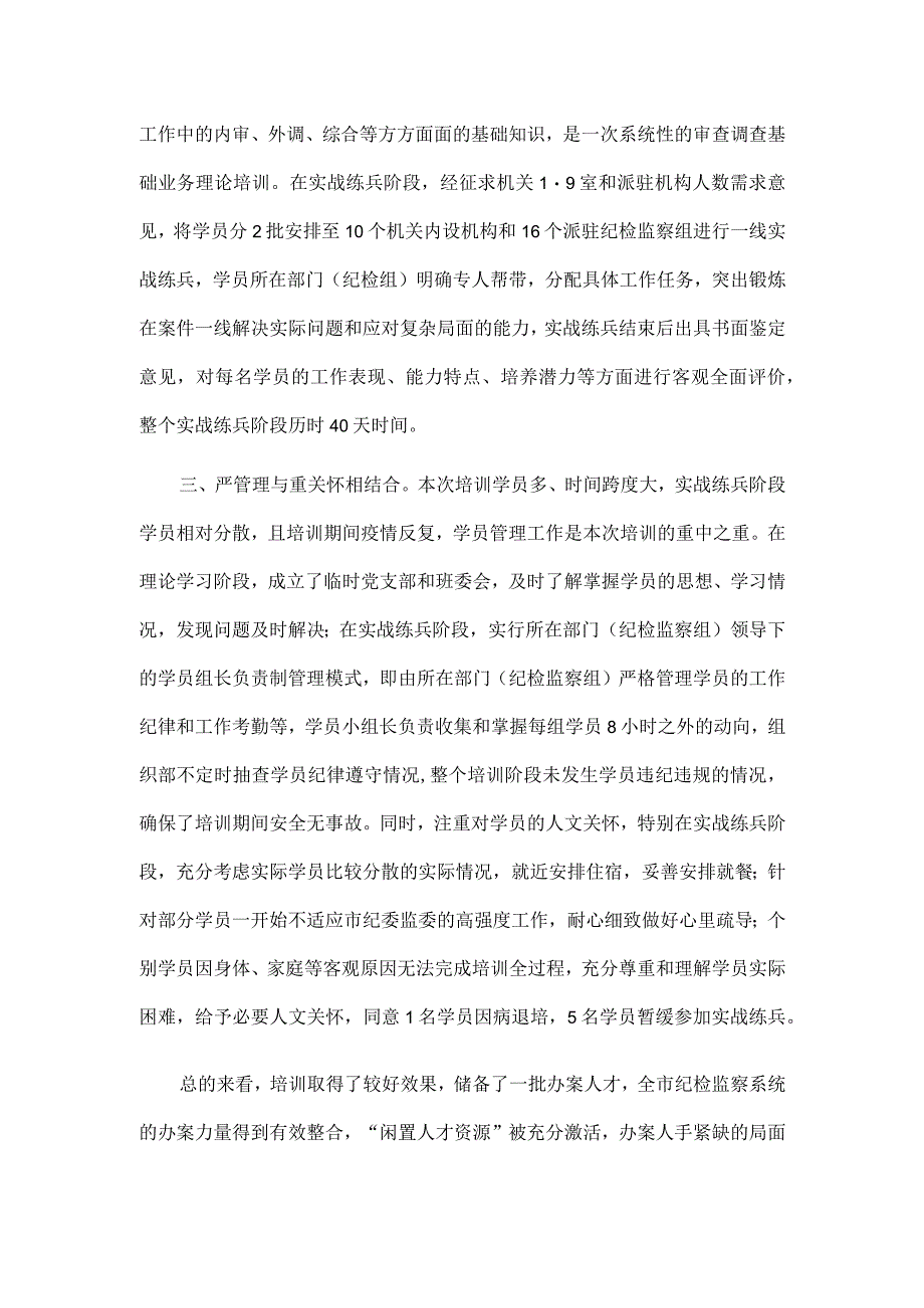 三篇纪检监察干部队伍纪律教育整顿个人汇报及心得体会.docx_第2页