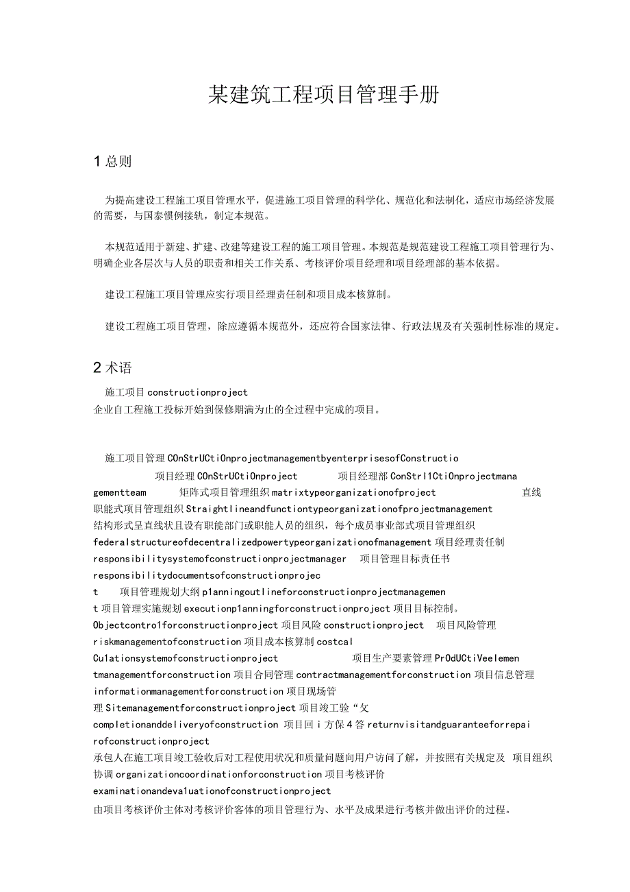 ZZ建筑工程项目管理手册doc.docx_第1页