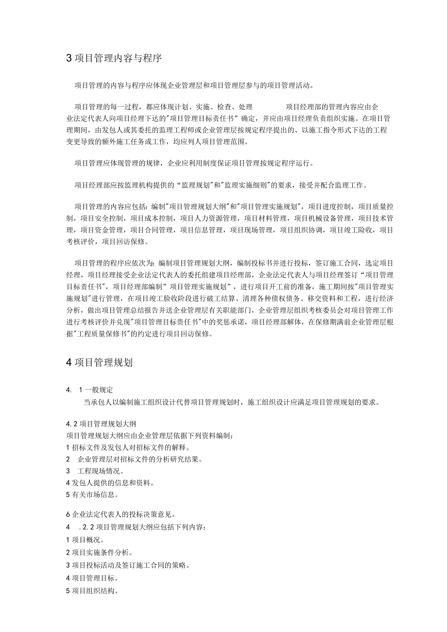 ZZ建筑工程项目管理手册doc.docx_第2页