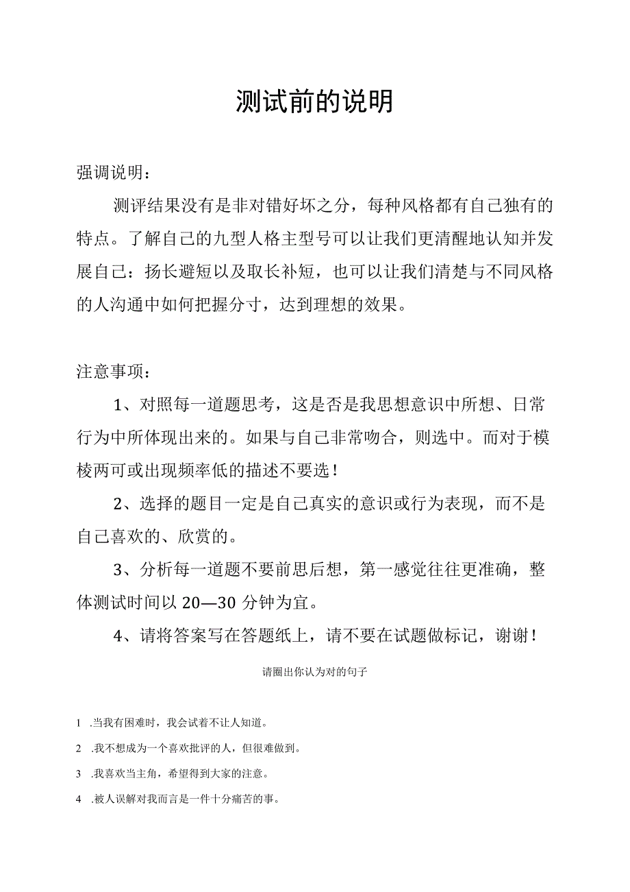 九型人格测试范文.docx_第1页