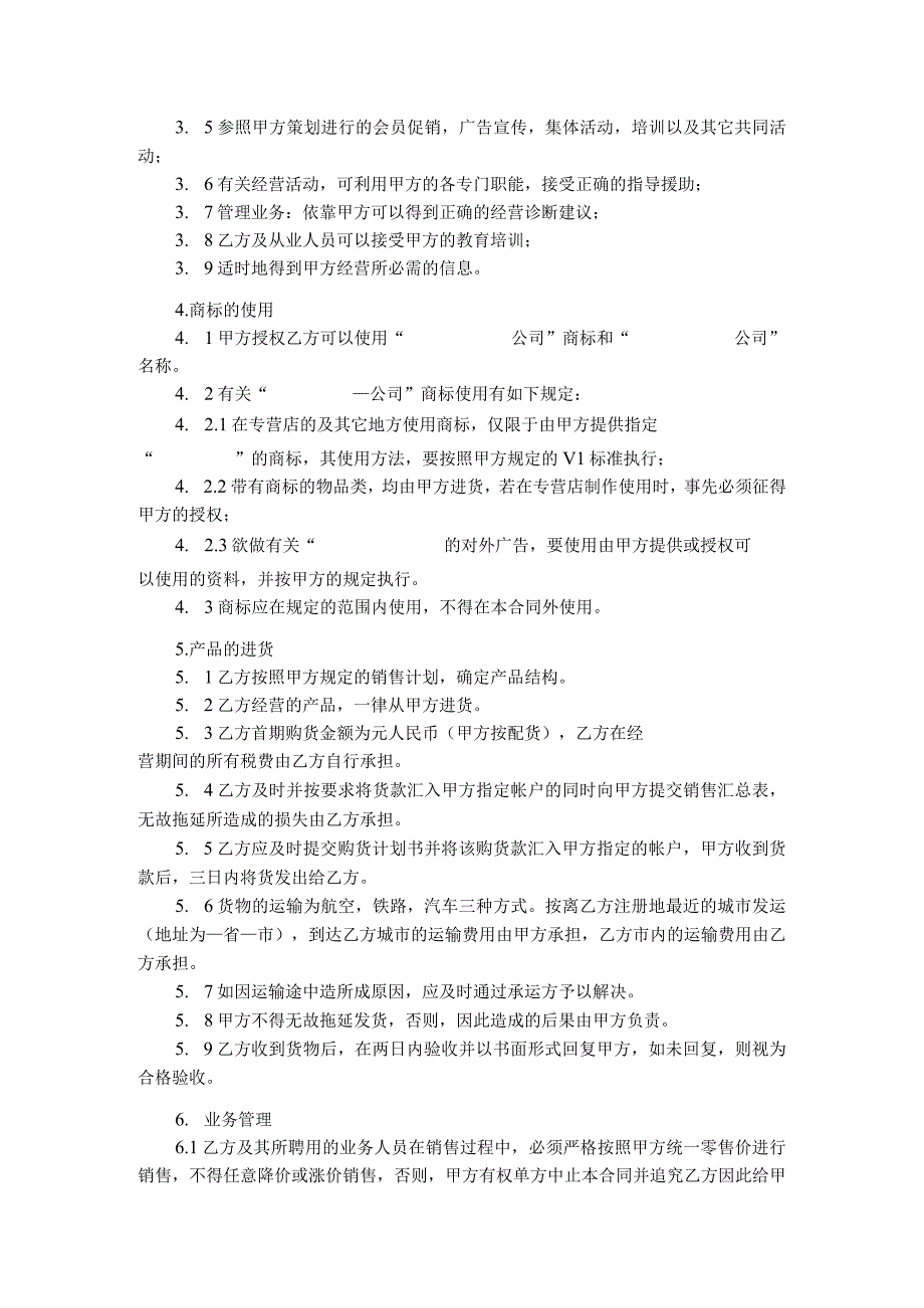 专营店加盟合同.docx_第2页