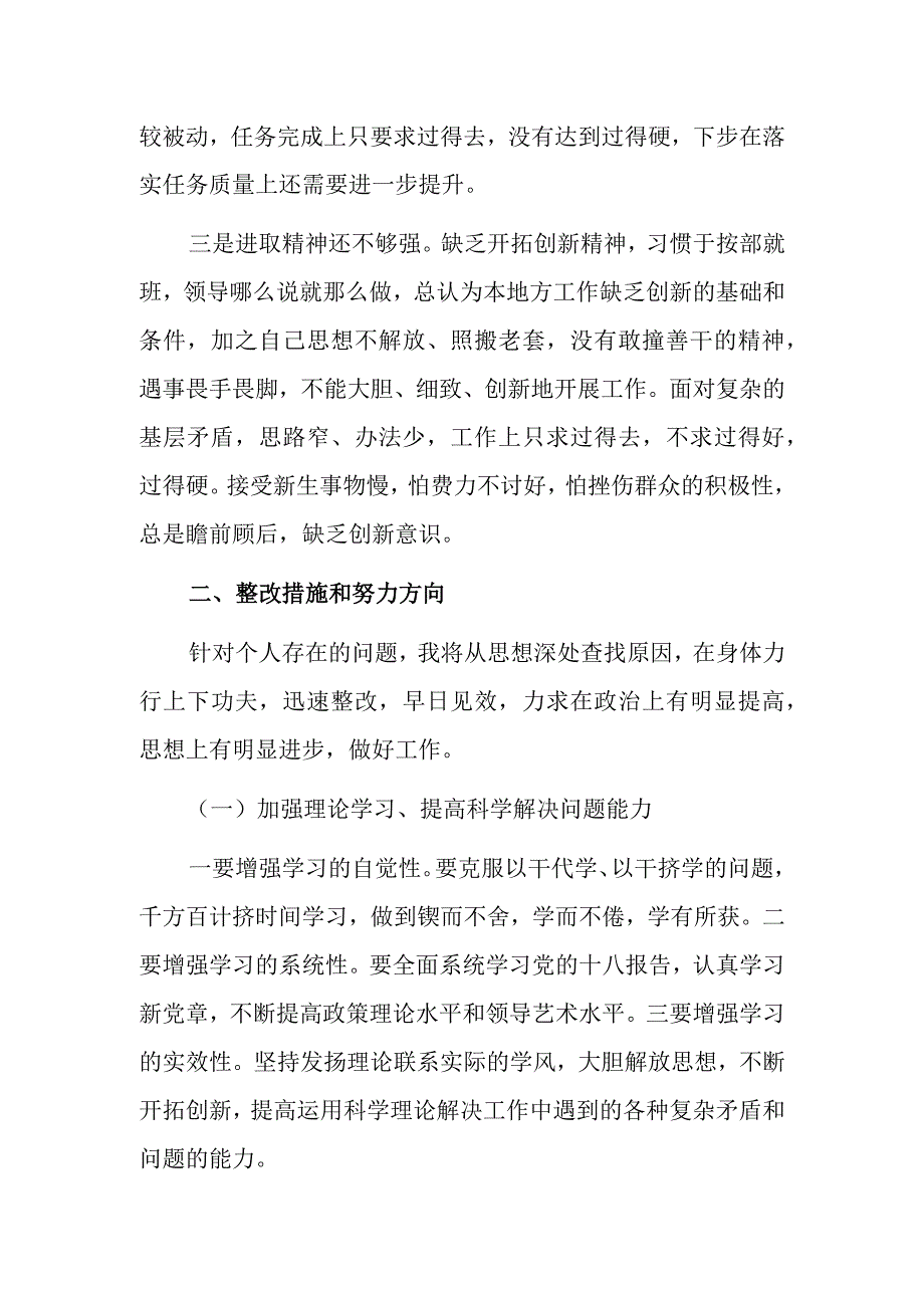 专题组织生活会个人剖析材料v.docx_第2页