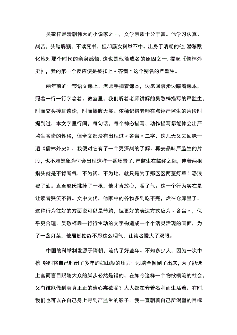 儒林外史读后感.docx_第2页