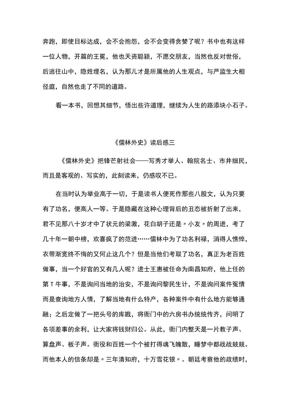 儒林外史读后感.docx_第3页