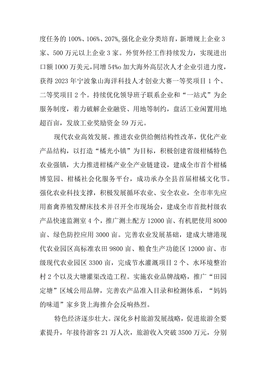 乡镇行政工作报告全文.docx_第2页