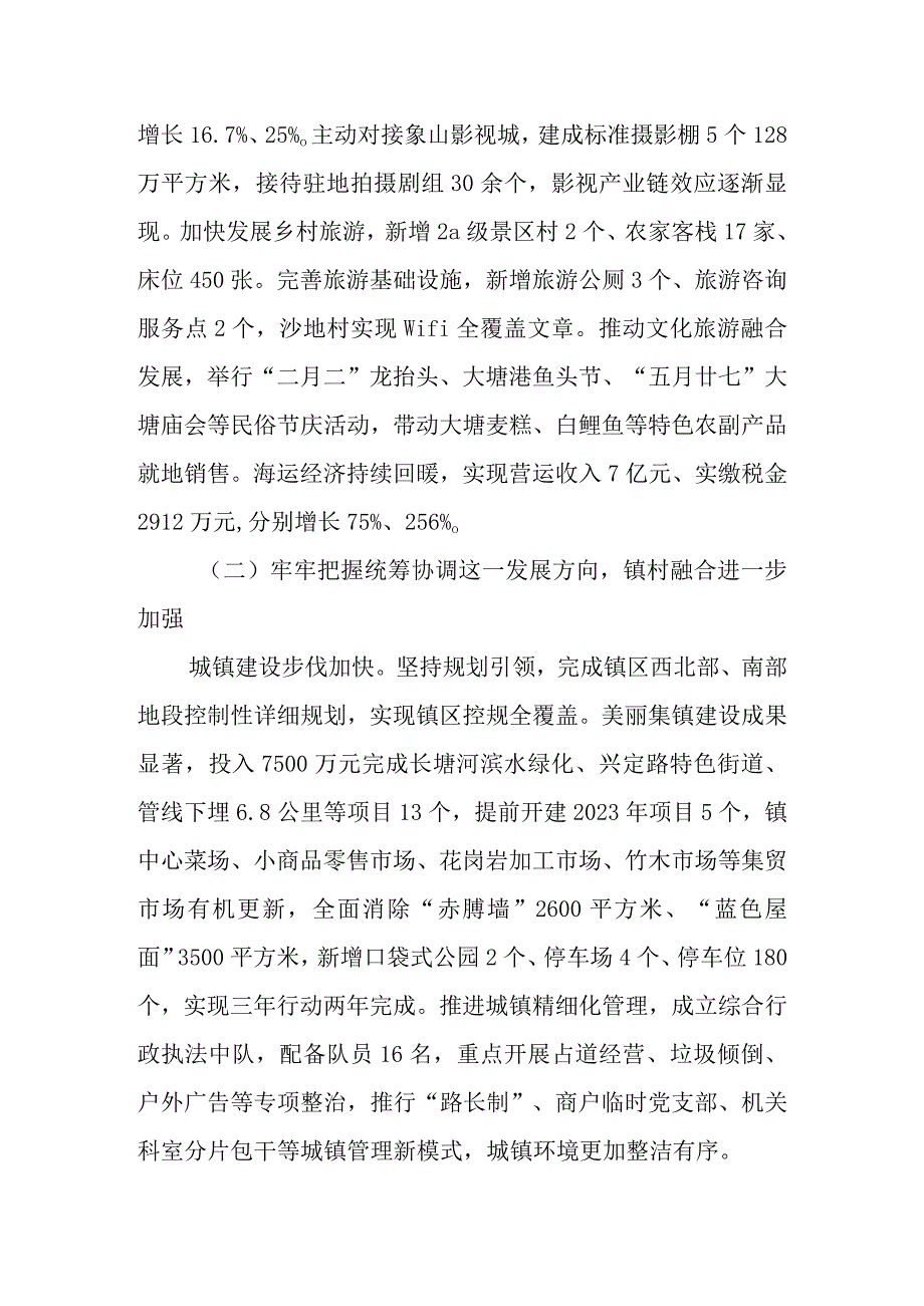 乡镇行政工作报告全文.docx_第3页