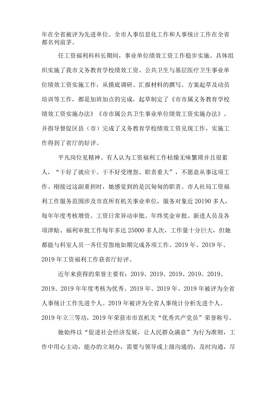 党员个人优秀事迹材料十二篇.docx_第2页