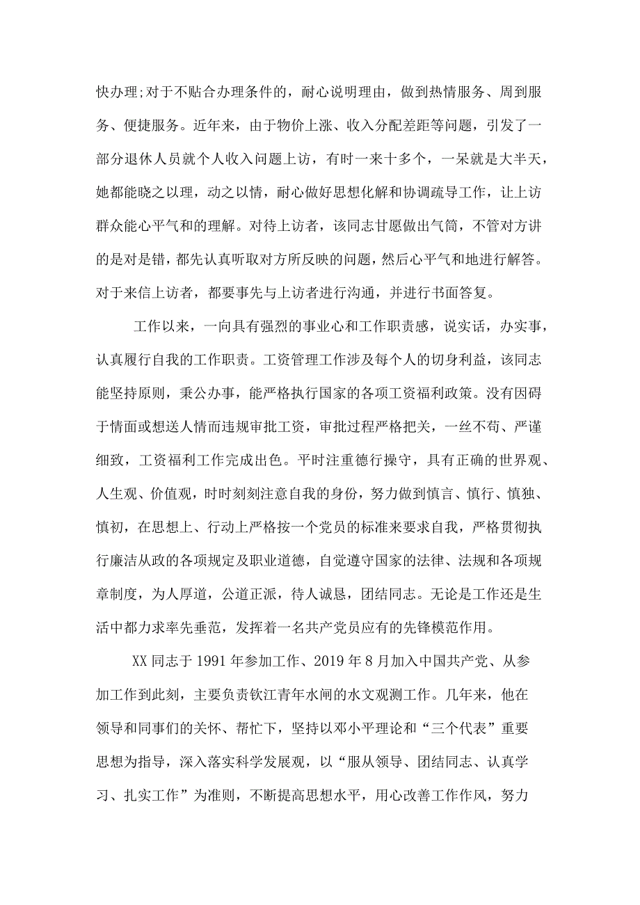 党员个人优秀事迹材料十二篇.docx_第3页