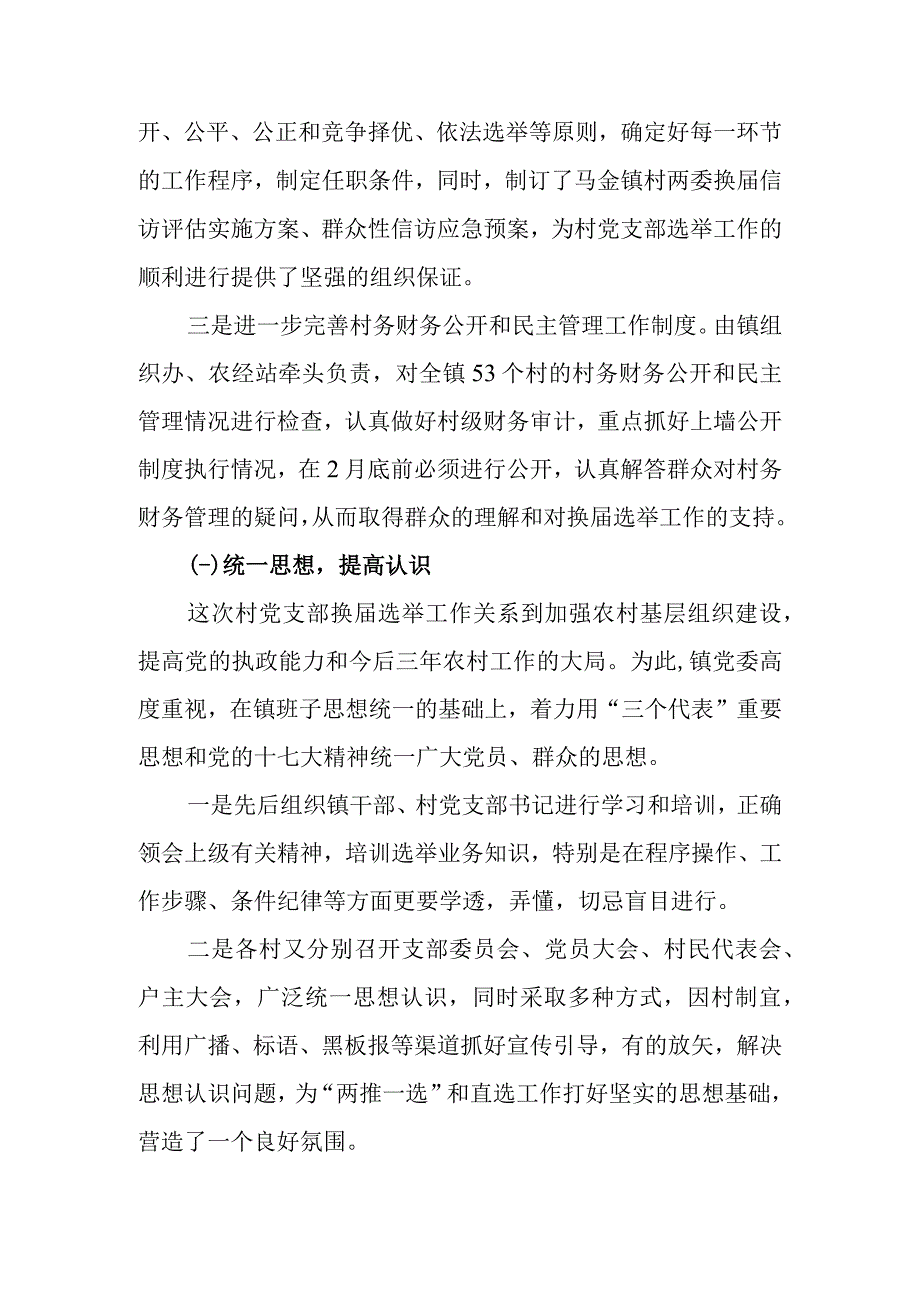 党支部换届选举工作总结.docx_第2页