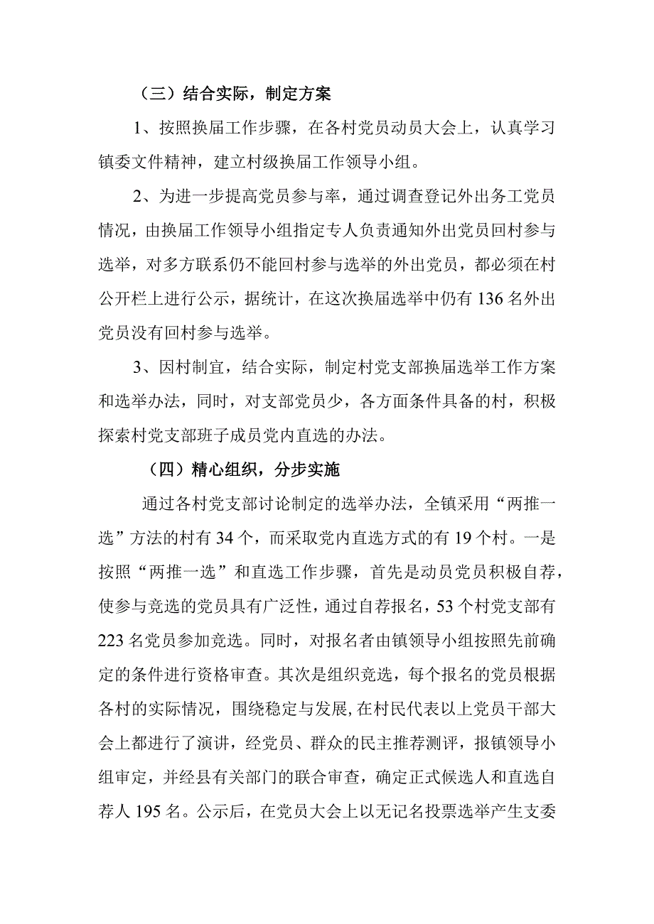 党支部换届选举工作总结.docx_第3页