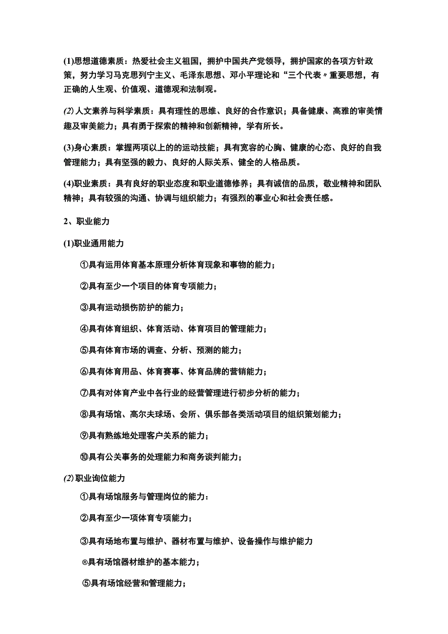 体育服务与管理专业人才培养方案.docx_第2页