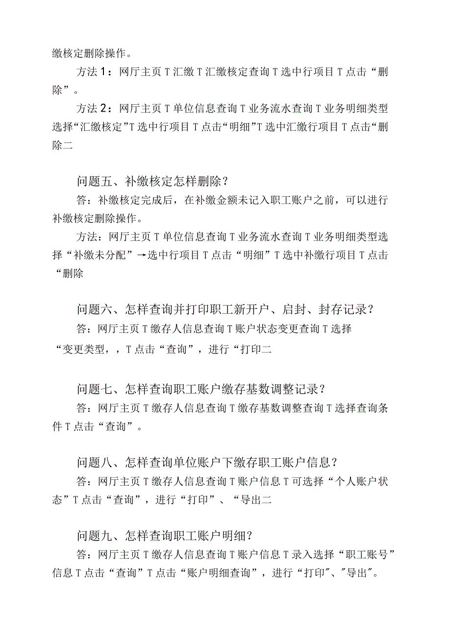 云3版网厅常见问题.docx_第2页