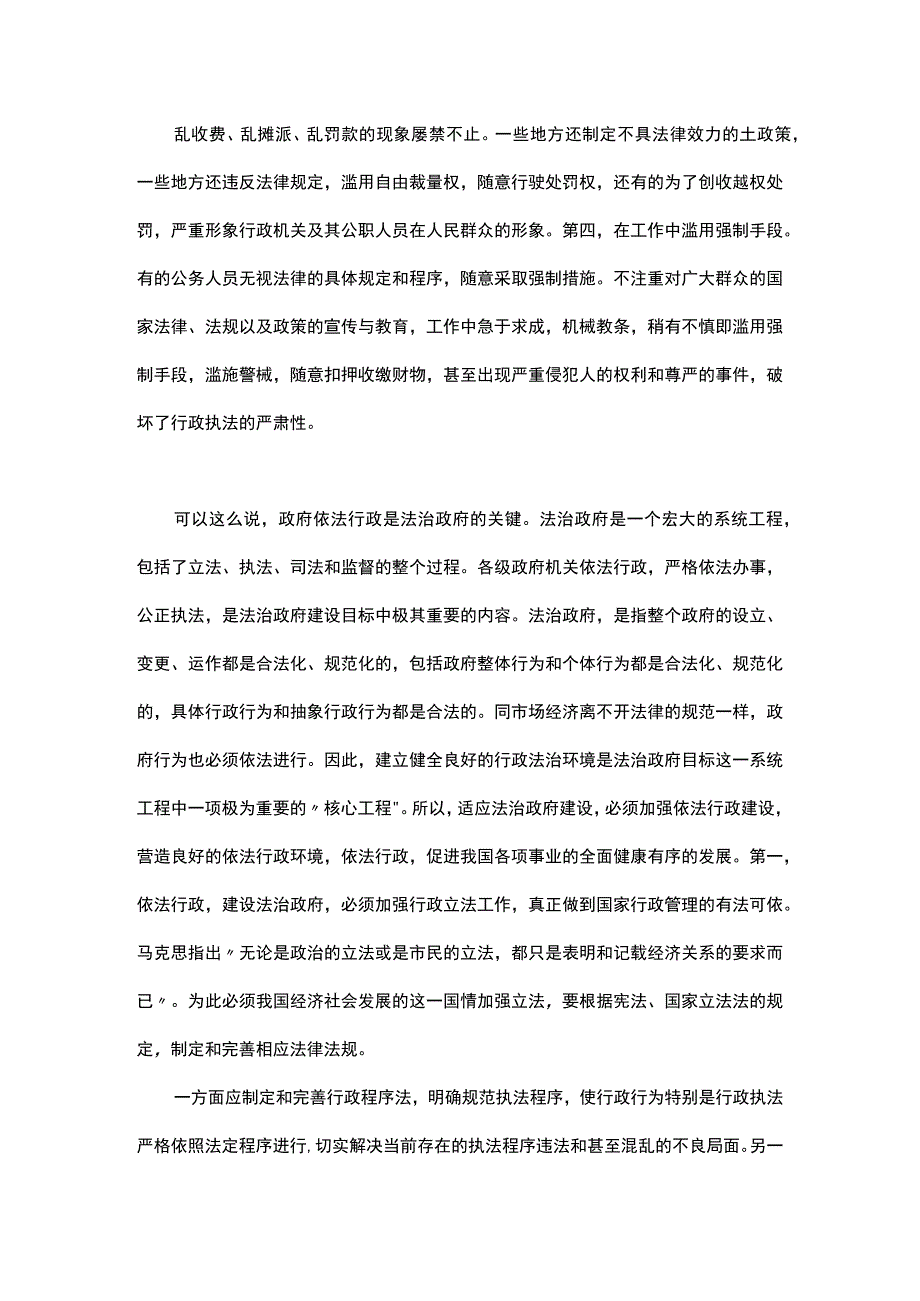 依法行政与法治政府建设问题研究.docx_第2页