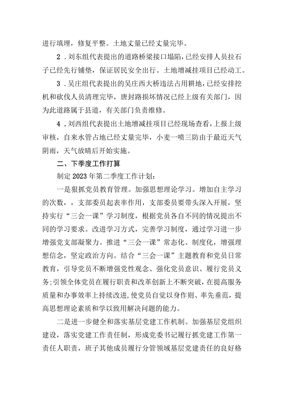 XX镇XX居党支部书记2023年第一季度述职报告20230406.docx_第2页