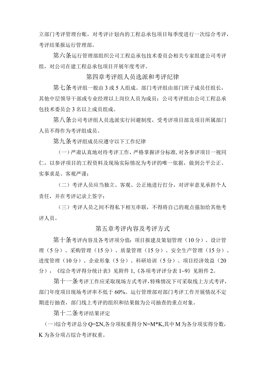 公司工程总承包项目综合考评办法.docx_第2页