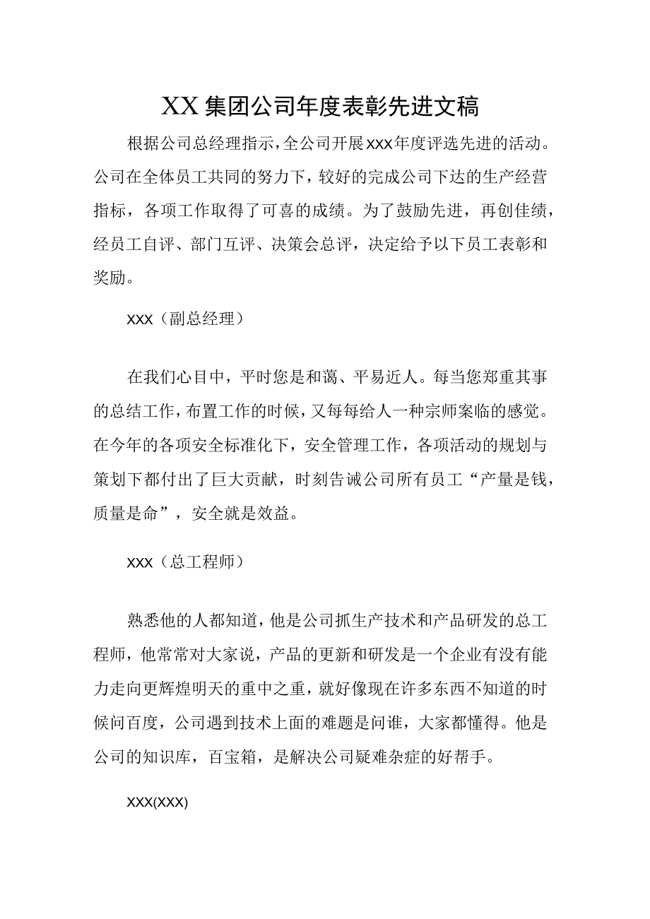 XX集团公司年度表彰先进文稿.docx_第1页