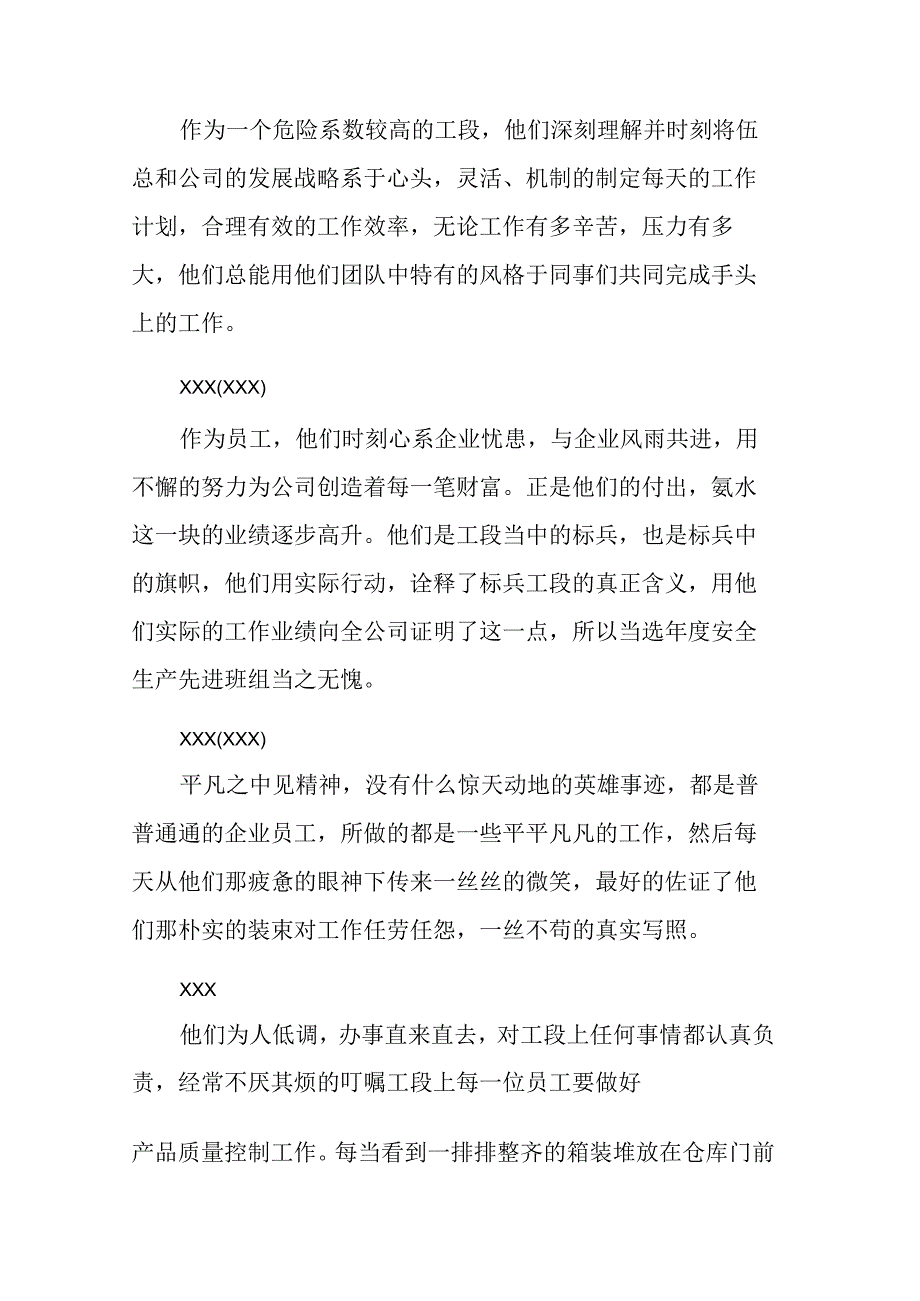 XX集团公司年度表彰先进文稿.docx_第2页